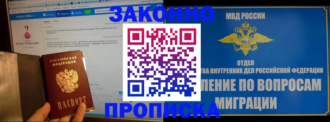 временная регистрация надежно в Балашове