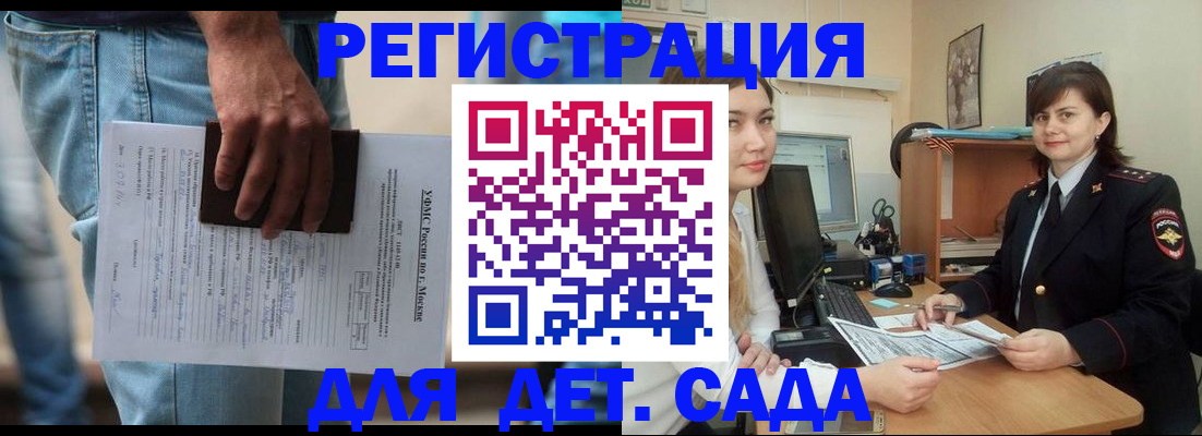 временная регистрация для школы в Балашове