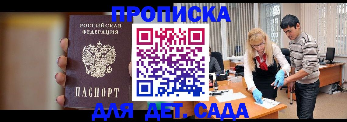 временная регистрация купить в Балашове